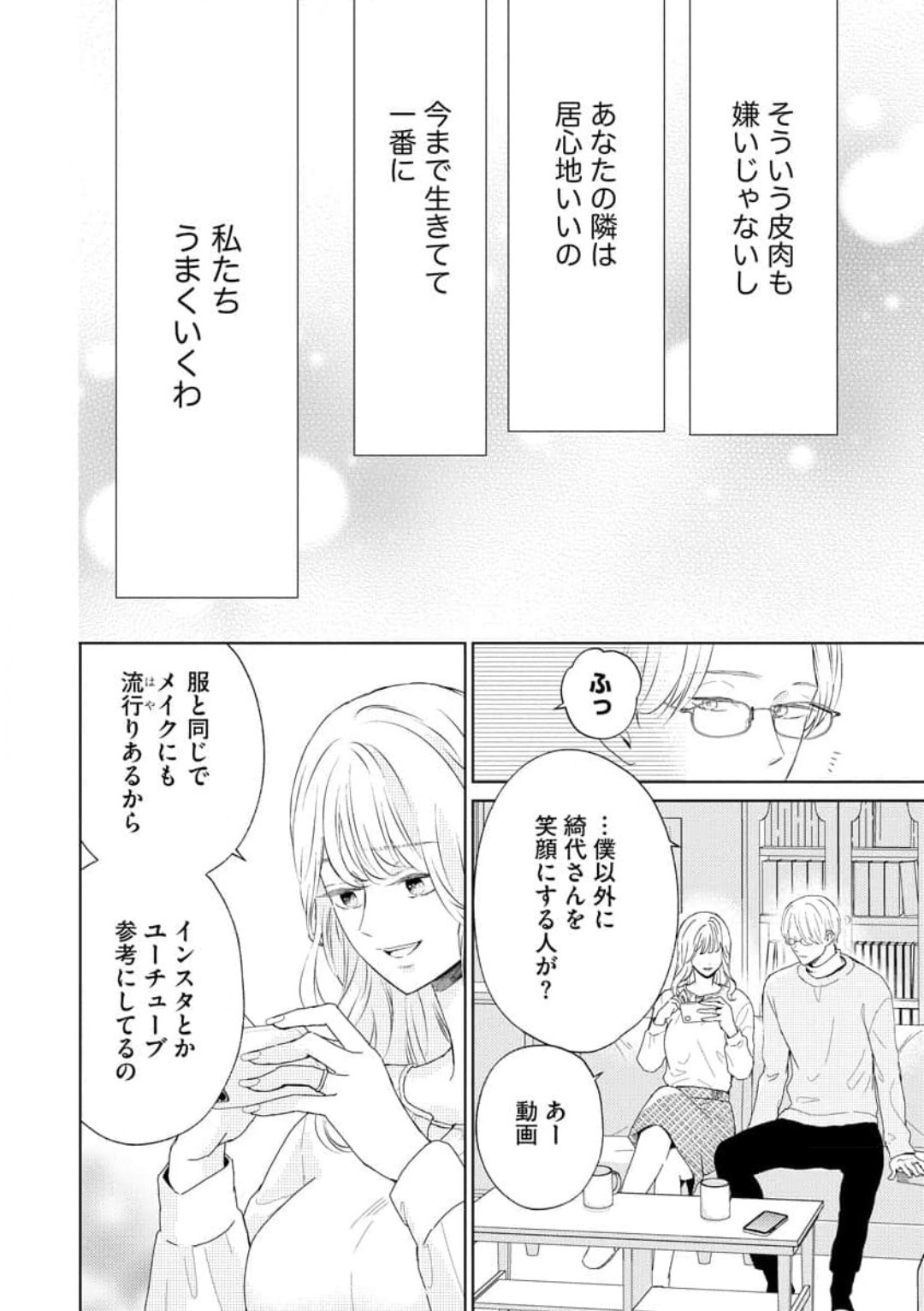 [Kojima Sumire] 29-sai no Fu Junai 1-5 - Page 23