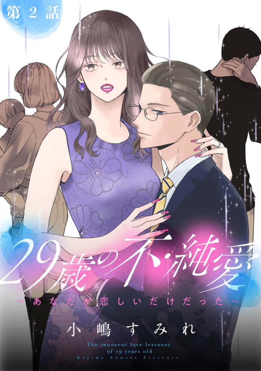 [Kojima Sumire] 29-sai no Fu Junai 1-5 - Page 28