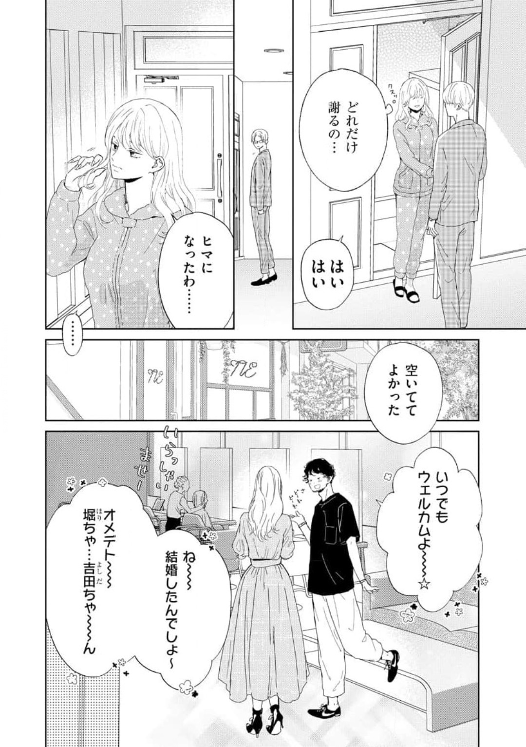 [Kojima Sumire] 29-sai no Fu Junai 1-5 - Page 34