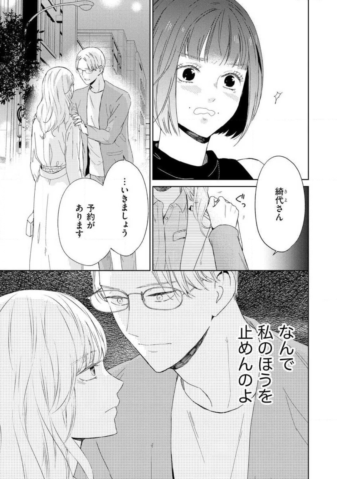 [Kojima Sumire] 29-sai no Fu Junai 1-5 - Page 56