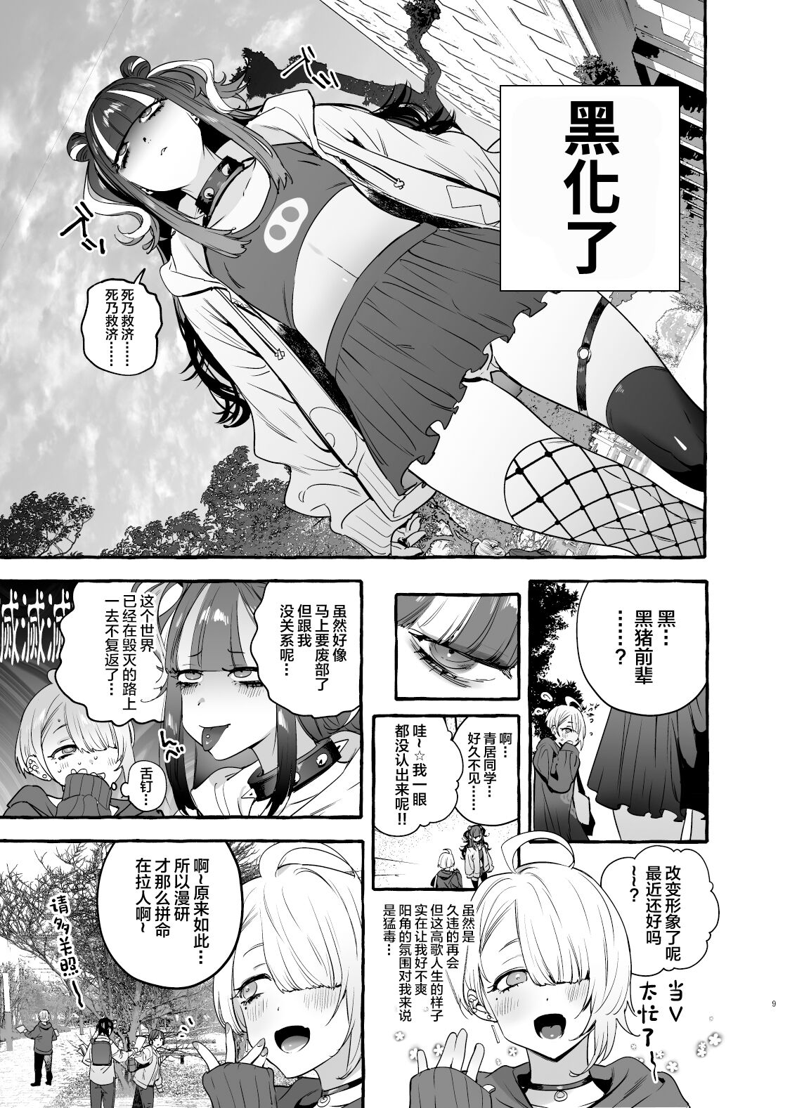 Wotasa no Gyaru VS Jirai Otoko - Page 11