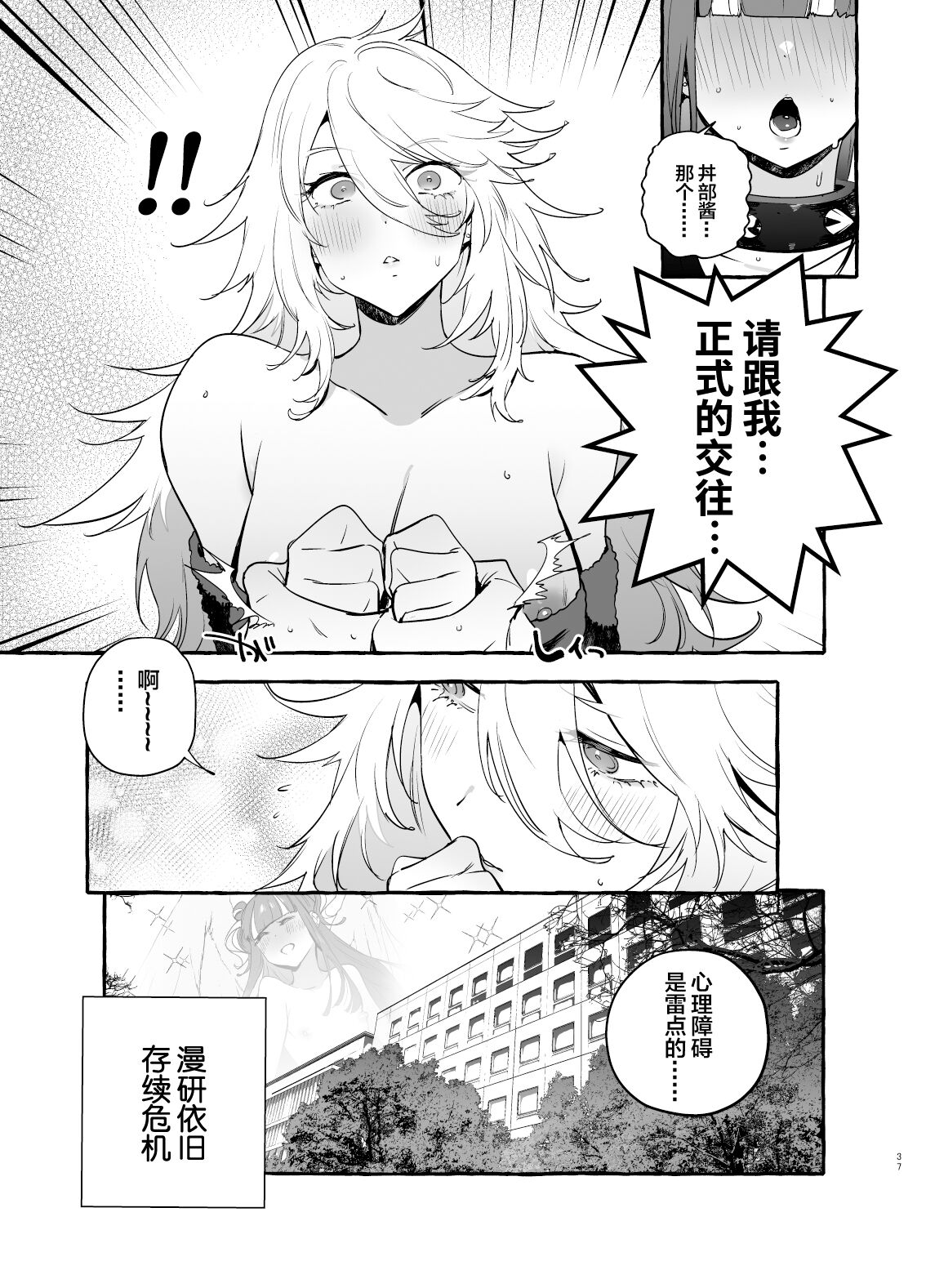 Wotasa no Gyaru VS Jirai Otoko - Page 39