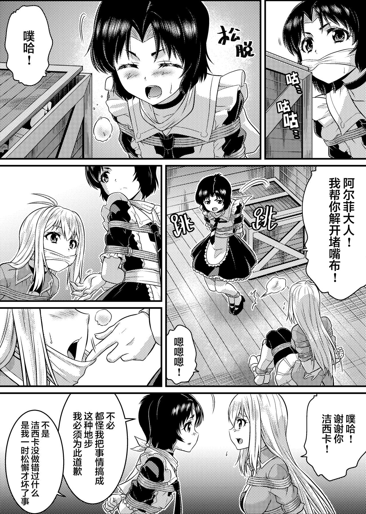 TS-kishi to Josou Maid no Daibouken Ch.1 - Page 19