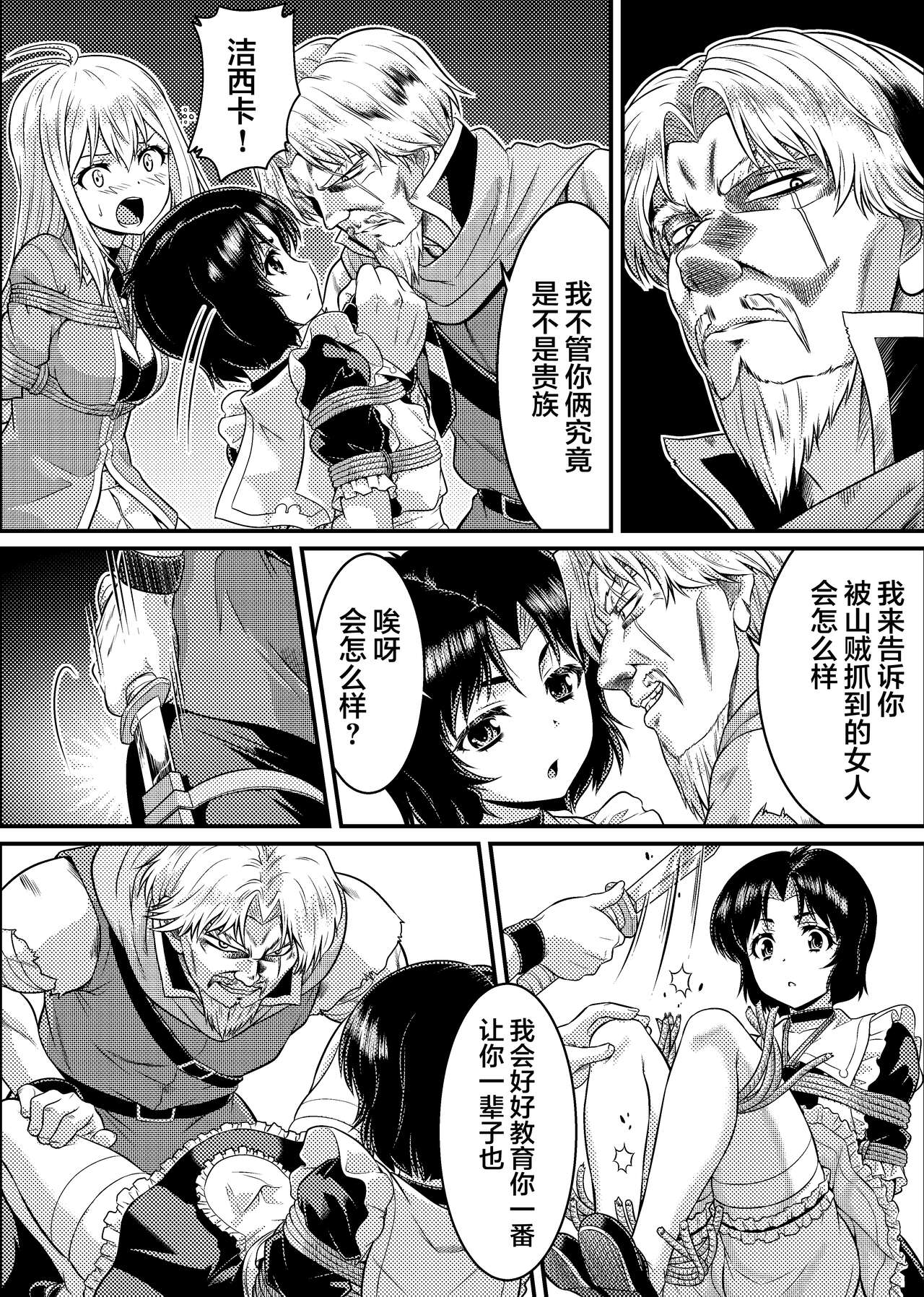 TS-kishi to Josou Maid no Daibouken Ch.1 - Page 25
