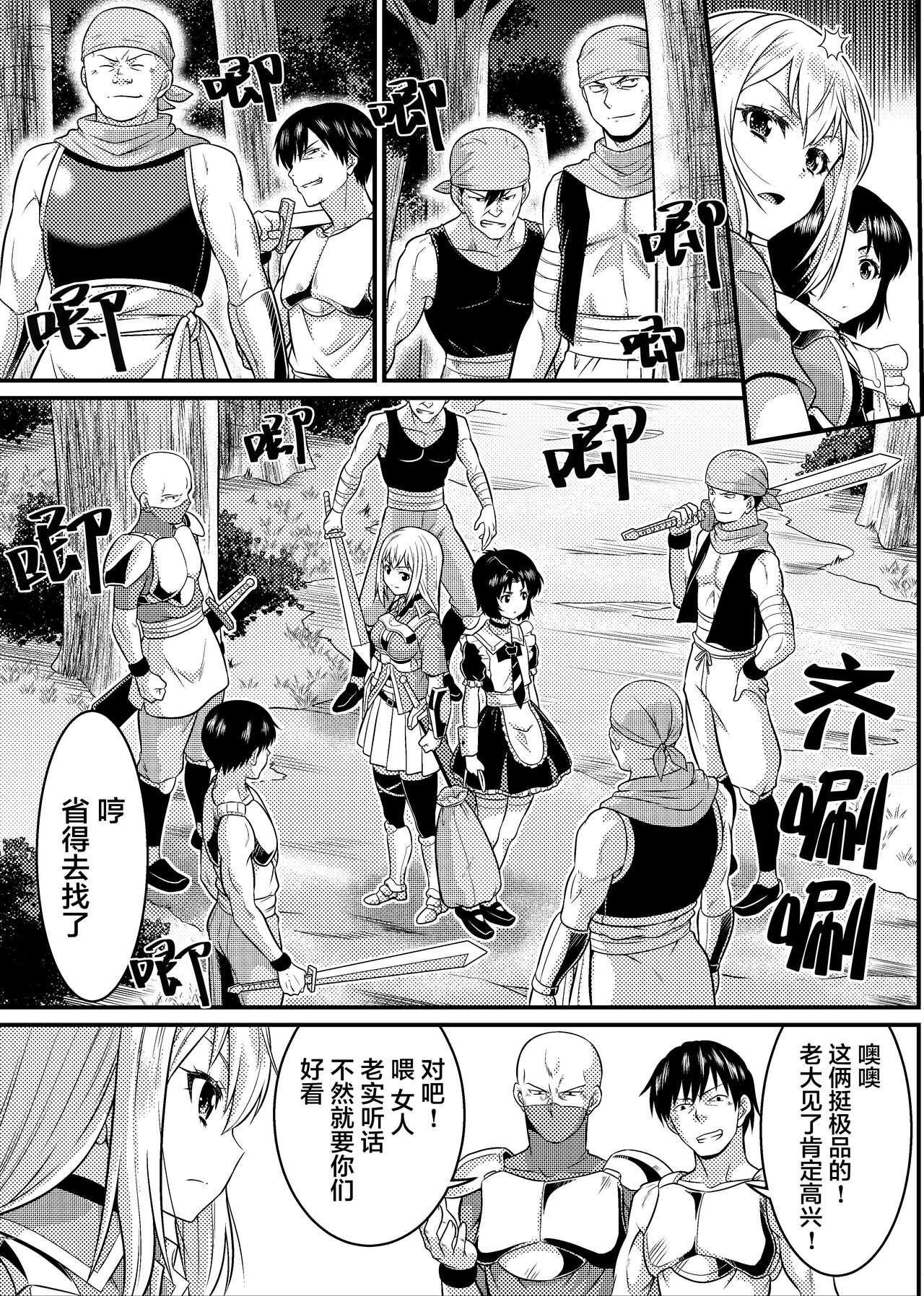 TS-kishi to Josou Maid no Daibouken Ch.1 - Page 9