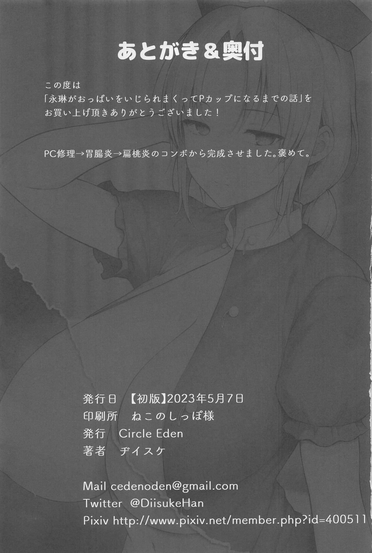 eiringaoppaioijiraremakuttePkappuninarumadenohanashi - Page 24