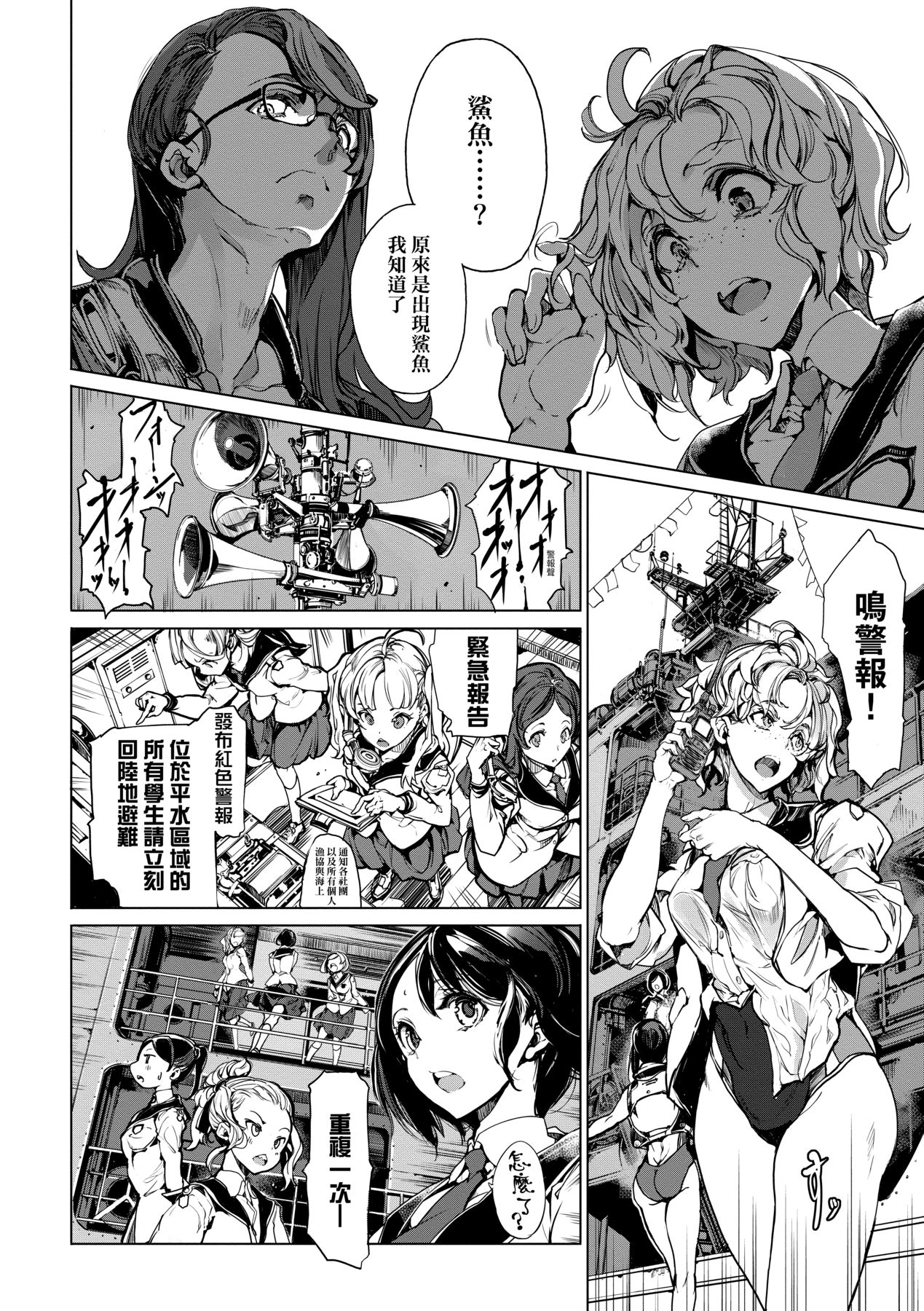 Otohime Diver 2 | 乙姬潛水士 - Page 23