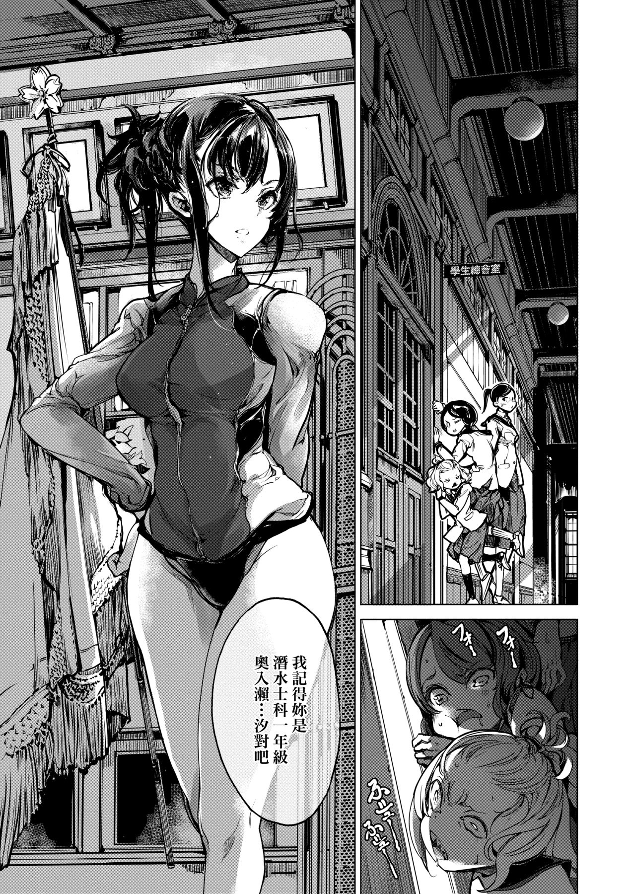 Otohime Diver 2 | 乙姬潛水士 - Page 24