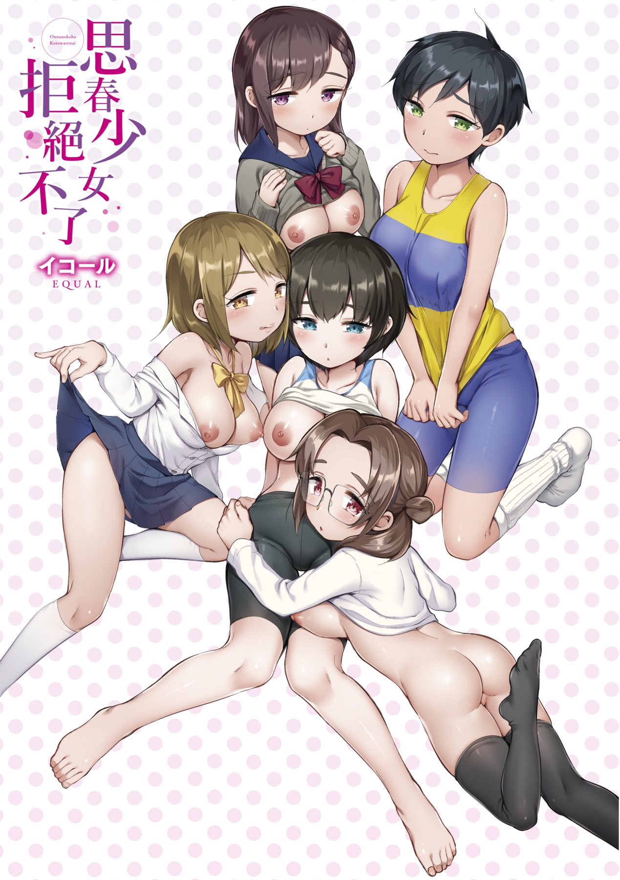 Onnanokowa Kotowarenai | 思春少女拒絕不了 - Page 6