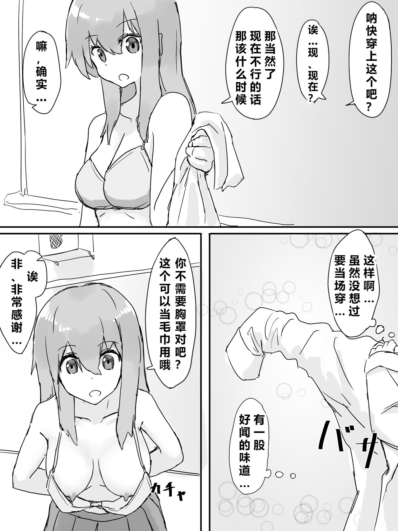 Joushiki Kaihen - Page 125