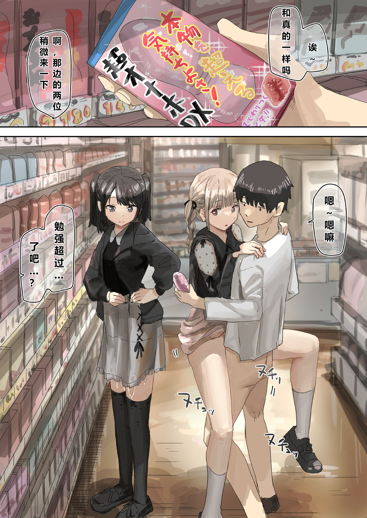 Joushiki Kaihen - Page 23