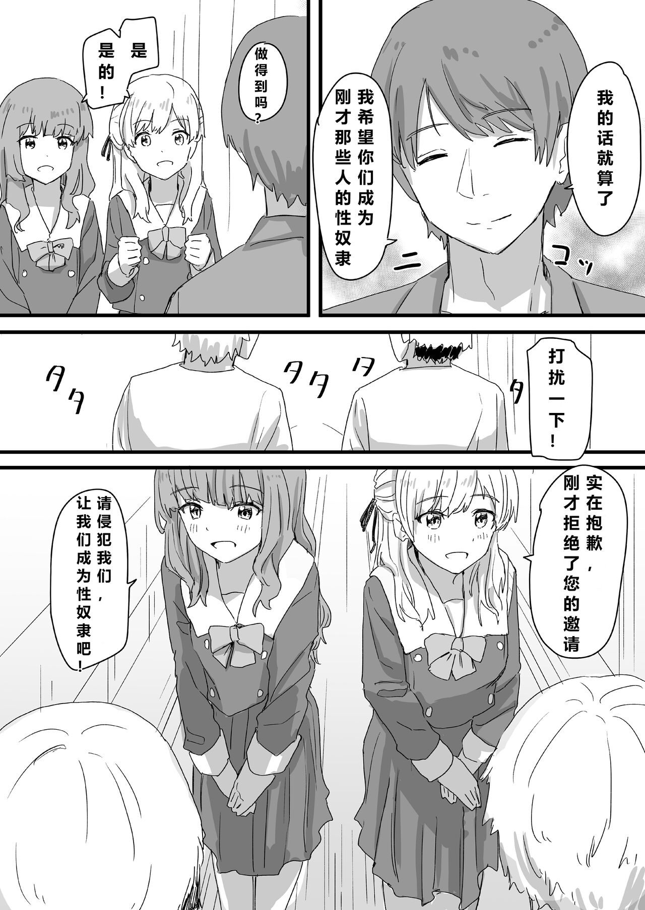 Joushiki Kaihen - Page 27