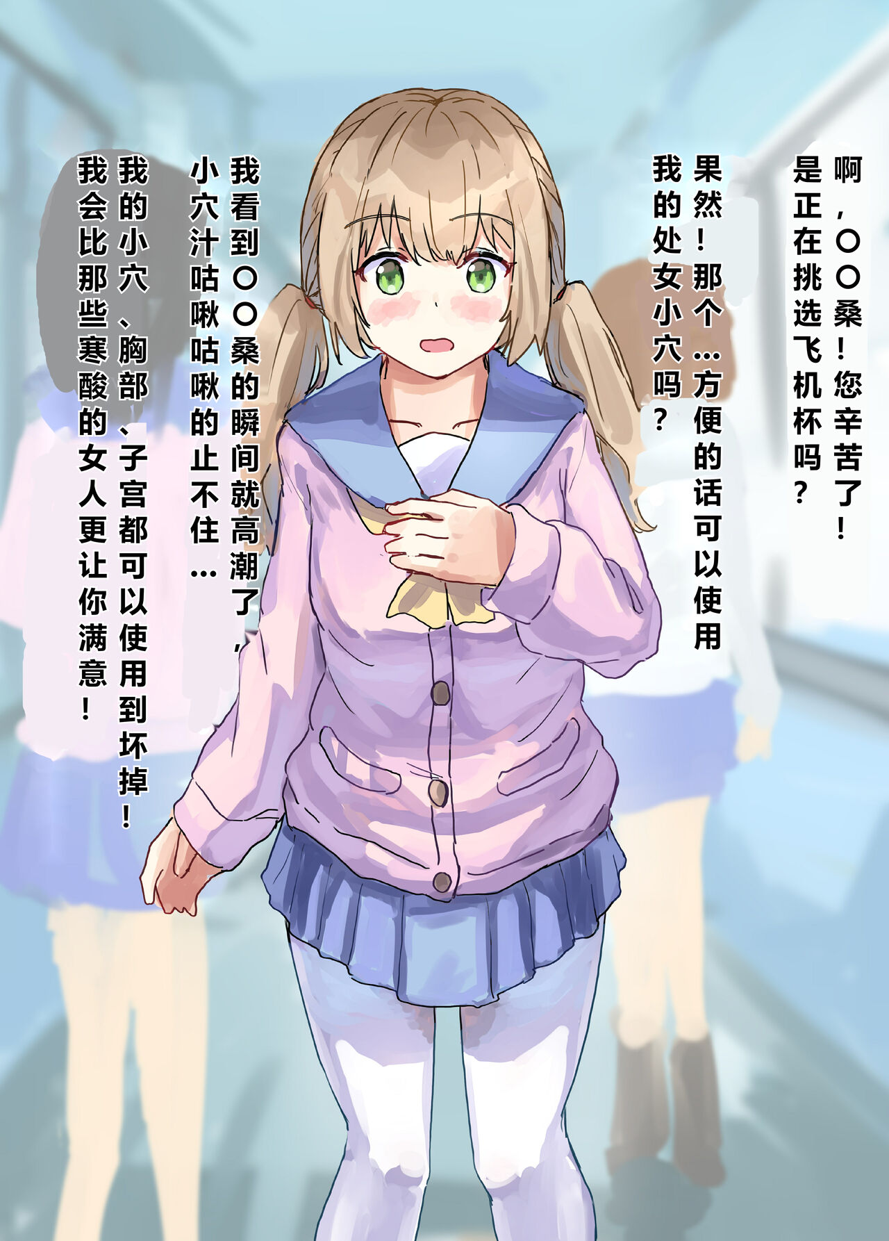 Joushiki Kaihen - Page 51