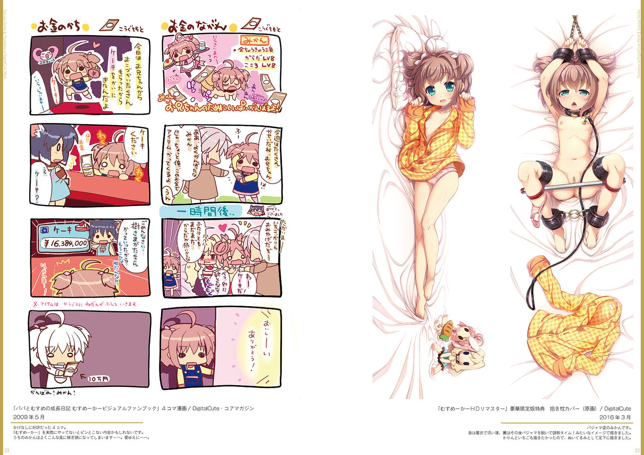 Kouguchimoto Artworks 01 - Shoujo Sanka - Page 12