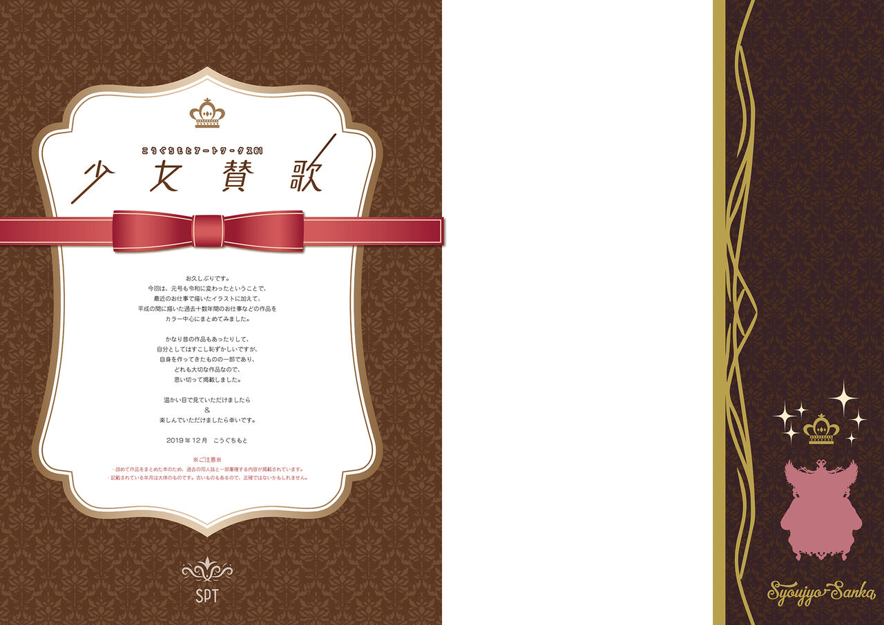 Kouguchimoto Artworks 01 - Shoujo Sanka - Page 2