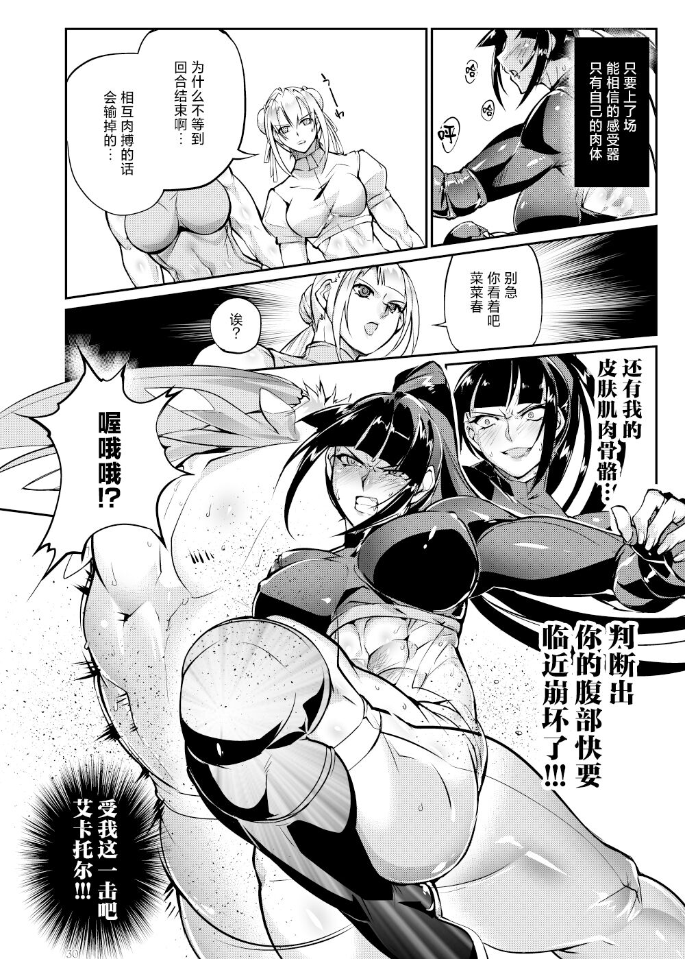 Tougijou Rin - Arena Rin 4 - Page 29