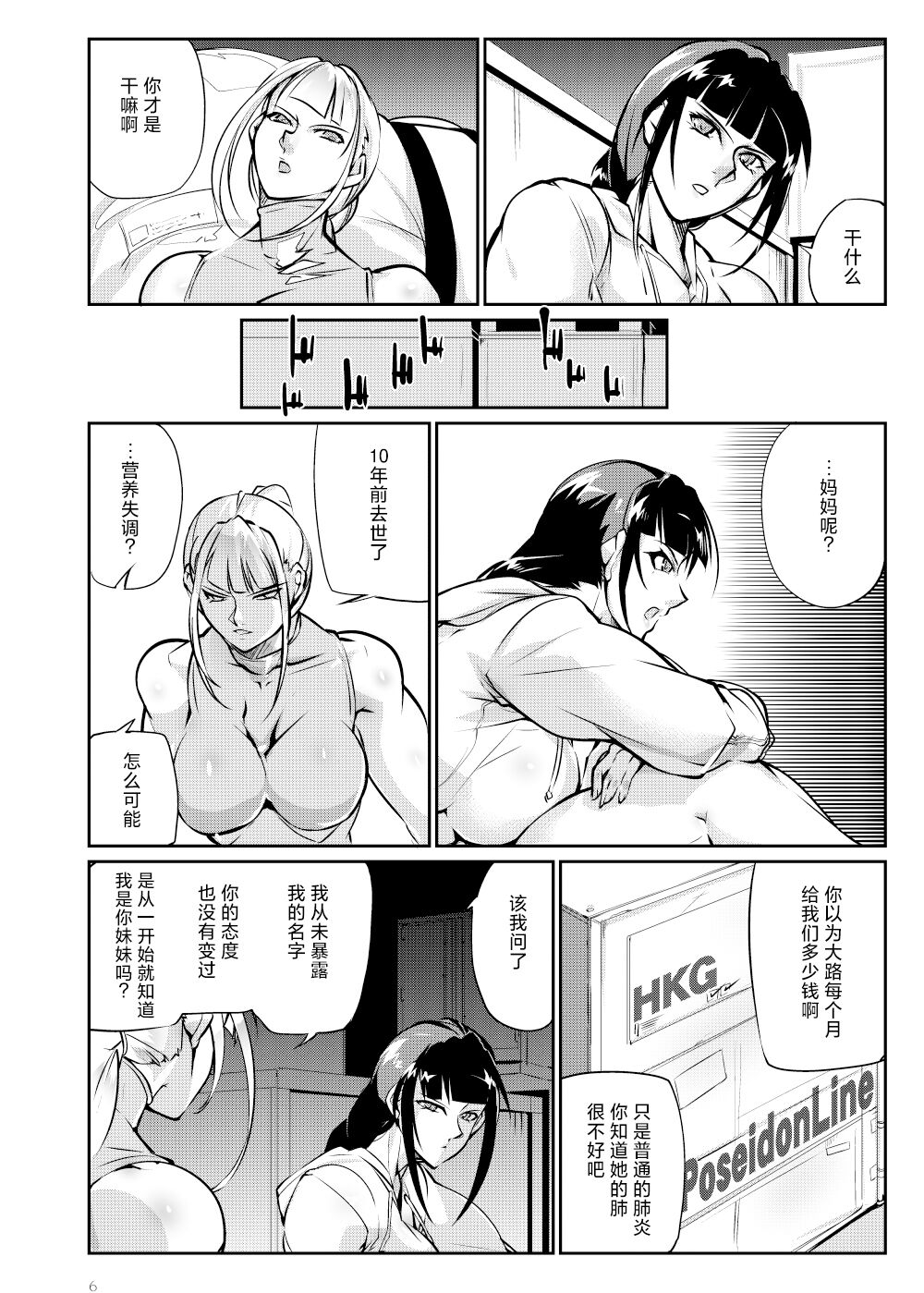 Tougijou Rin - Arena Rin 4 - Page 5