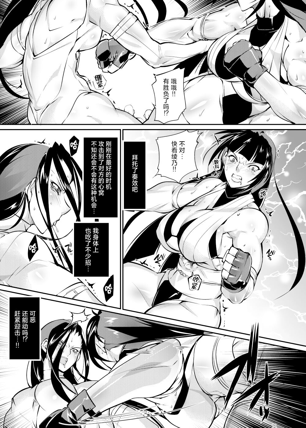Tougijou Rin - Arena Rin 6 - Page 10