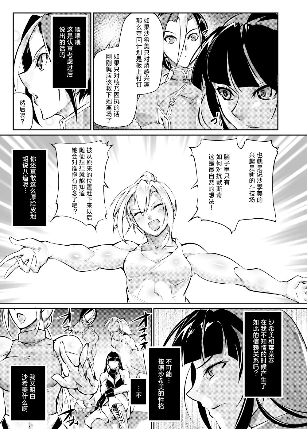 Tougijou Rin - Arena Rin 6 - Page 16