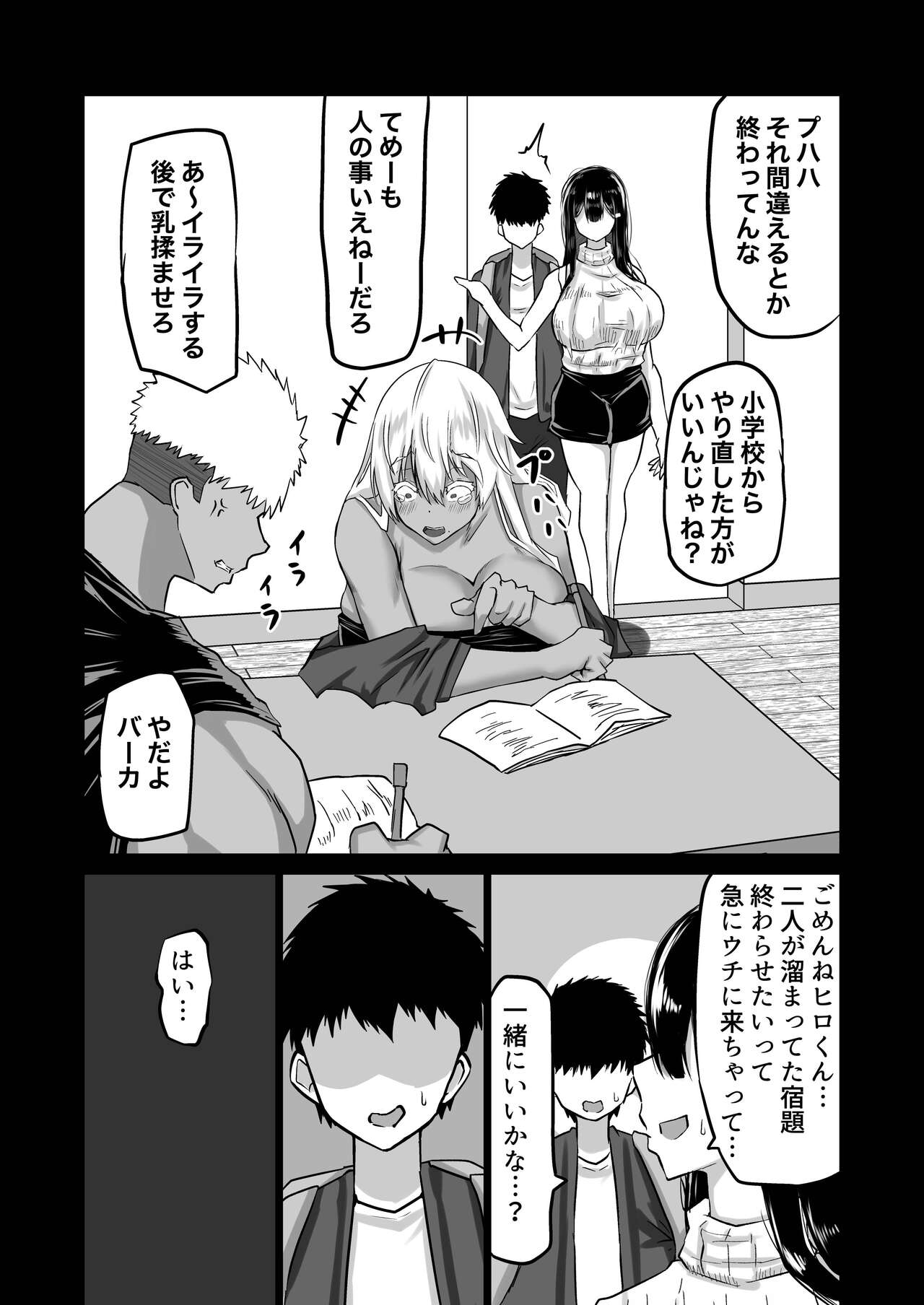 Boku dake ga Shiranai Senpai - Page 9