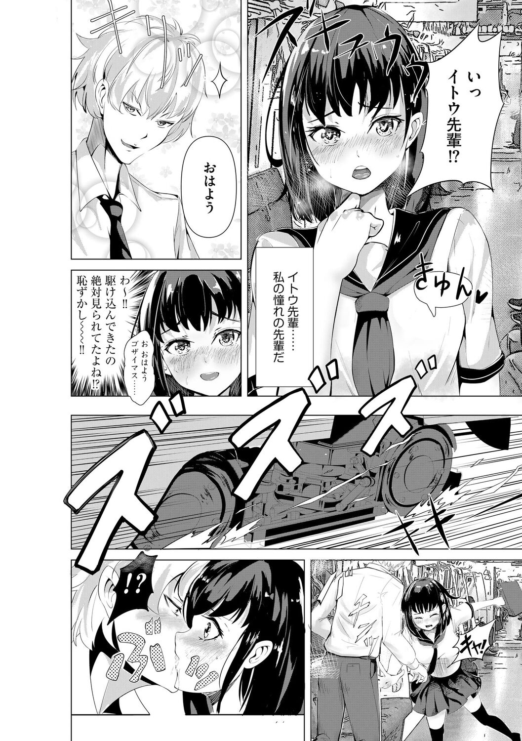 Oji-san Shuudan Chikan Densha Kuso Namaiki na Joshikousei o Wakarase Sex - Page 8