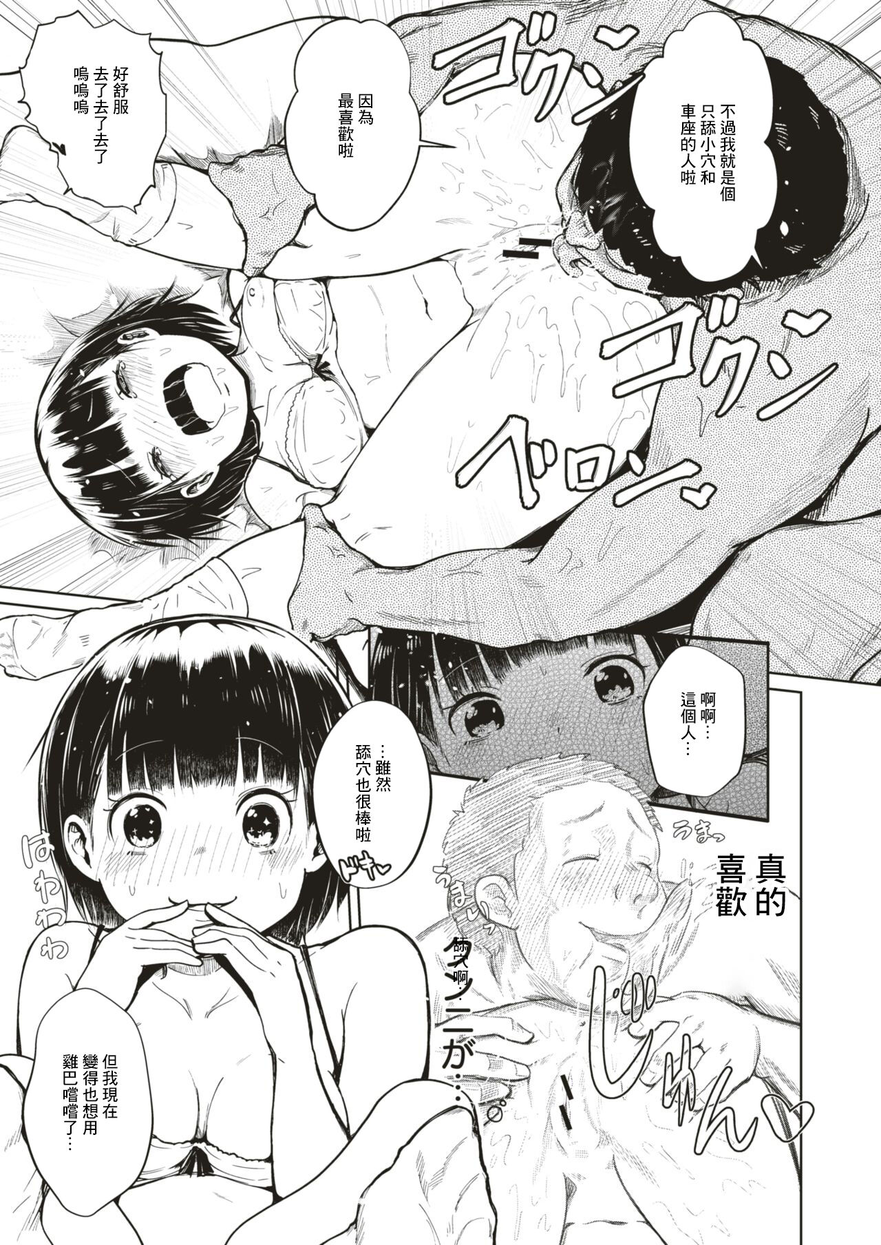 Jian Hassei!! ~Perorist no Ryuugi - Page 15