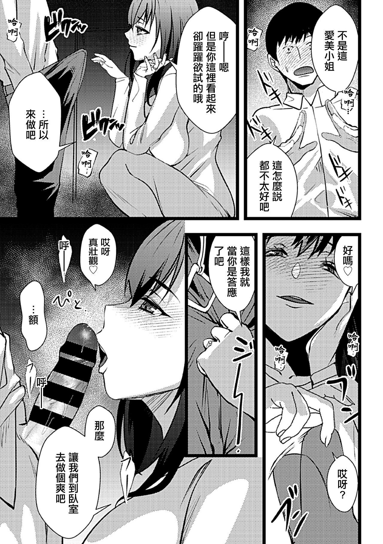 Douryou no Tsuma to... | 和同事的妻子... - Page 4