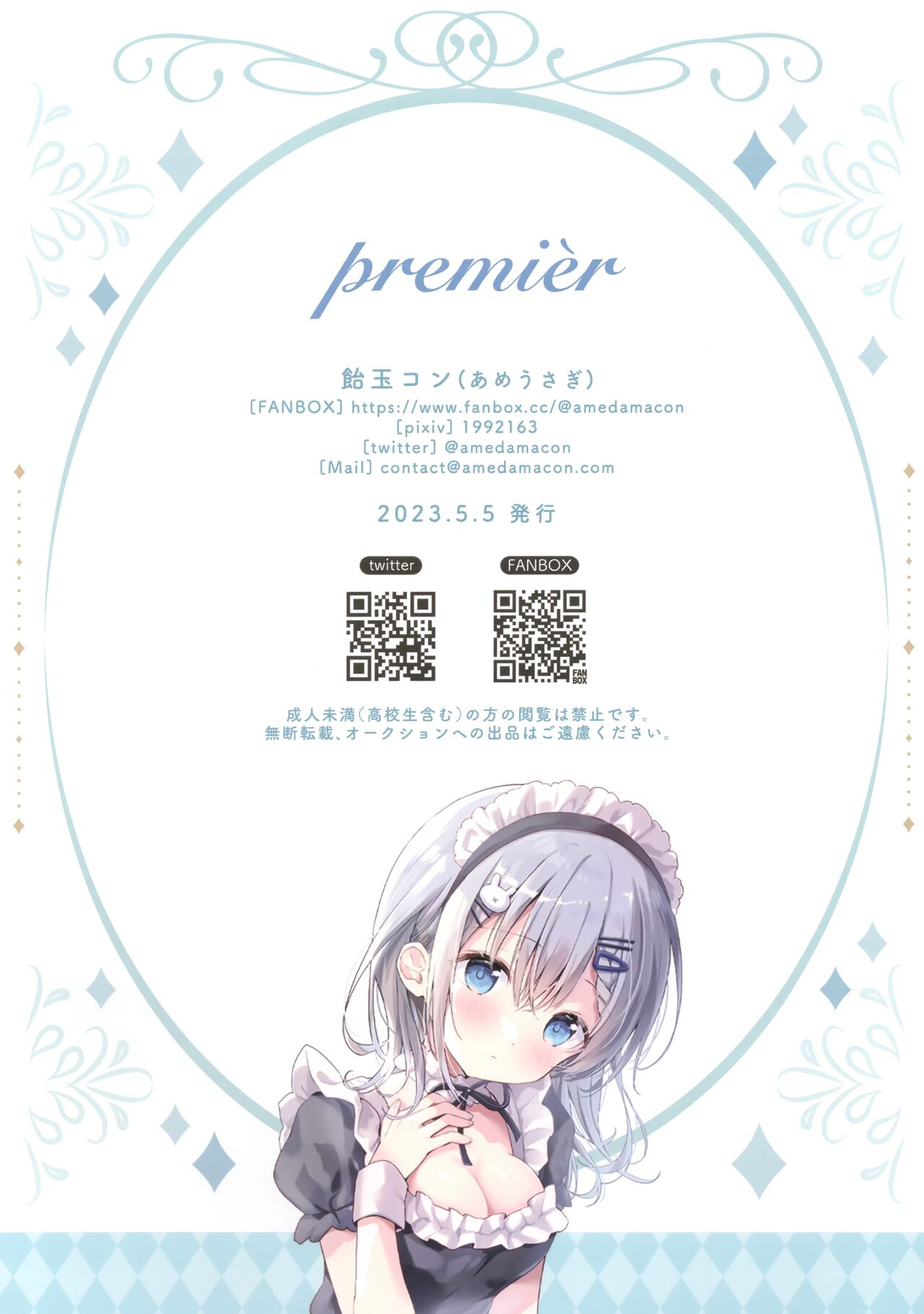 (COMITIA144) [Ame Usagi (Amedamacon)] -premier- - Page 15