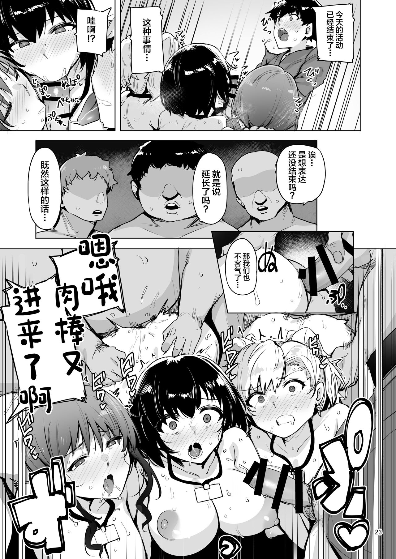 Netorimura Yon - Page 23