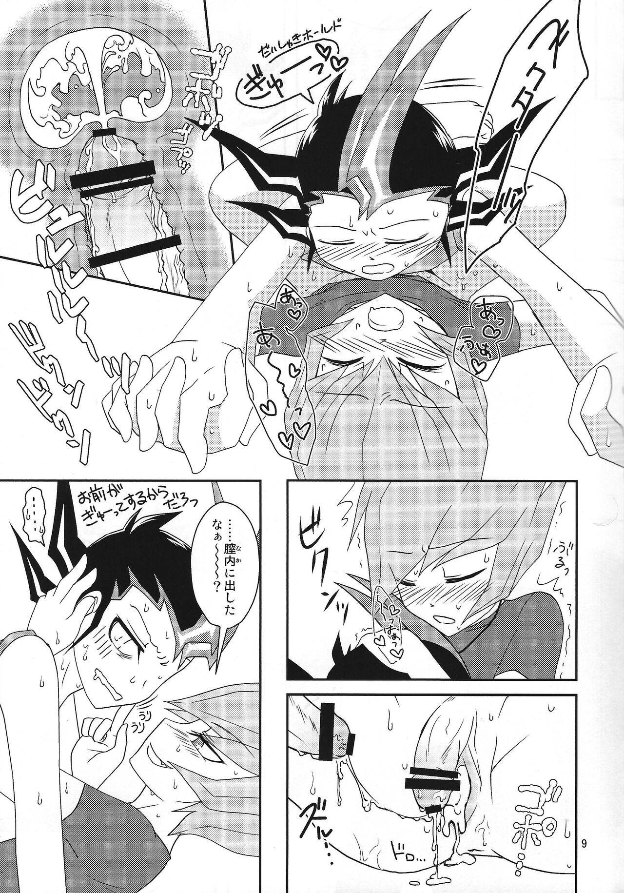 Beku ☆ tama - Page 10