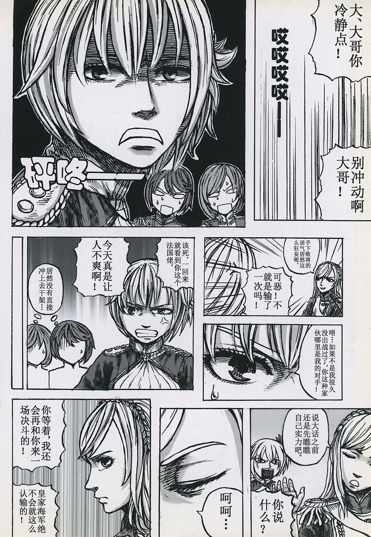 非提与黎塞留的500天 3 - Page 14
