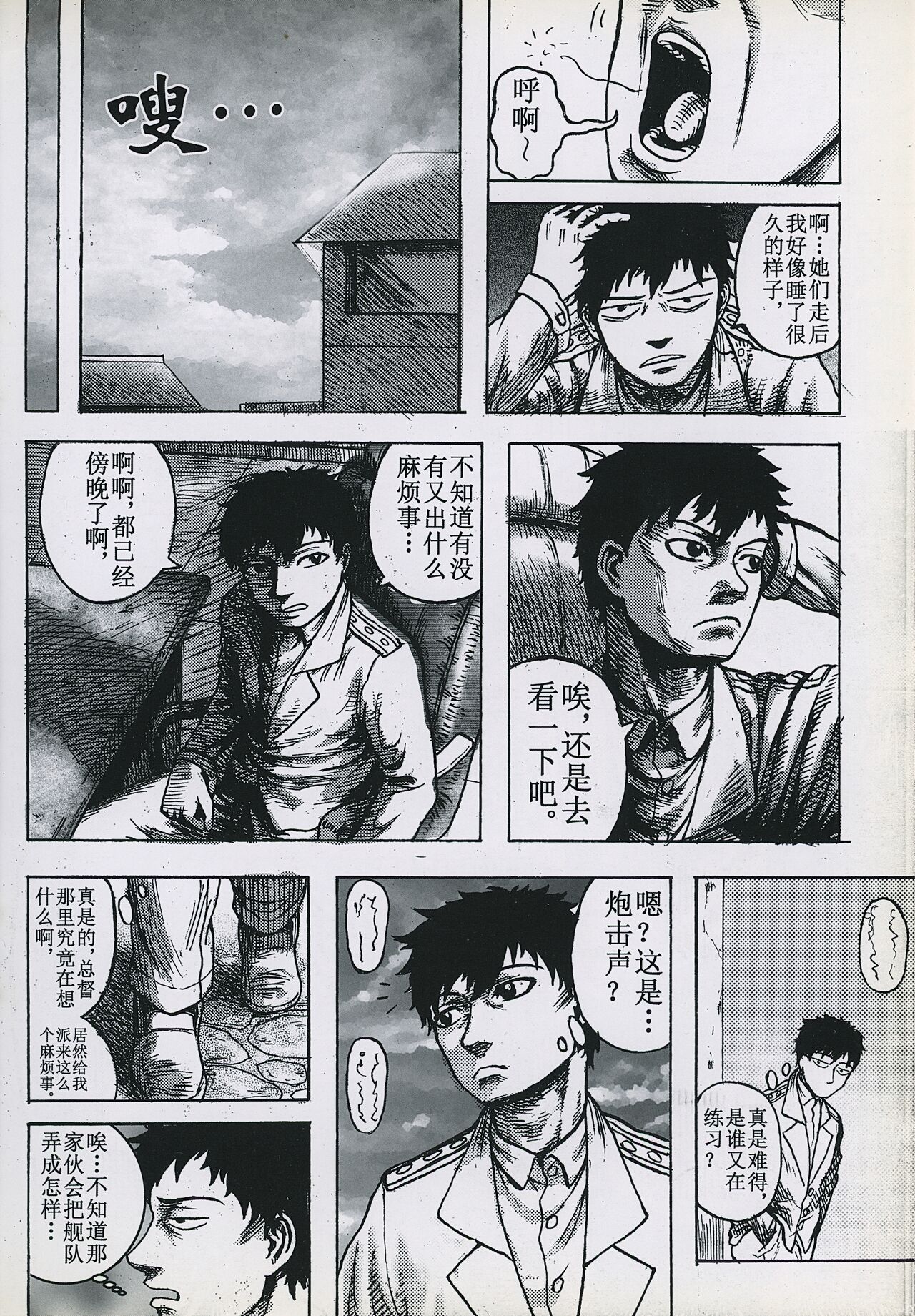 非提与黎塞留的500天 3 - Page 18