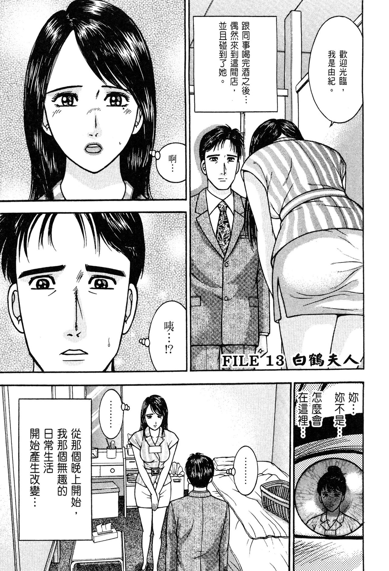 Gendai Bijinzuma Zukan | 現代美人妻圖鑑 - Page 143