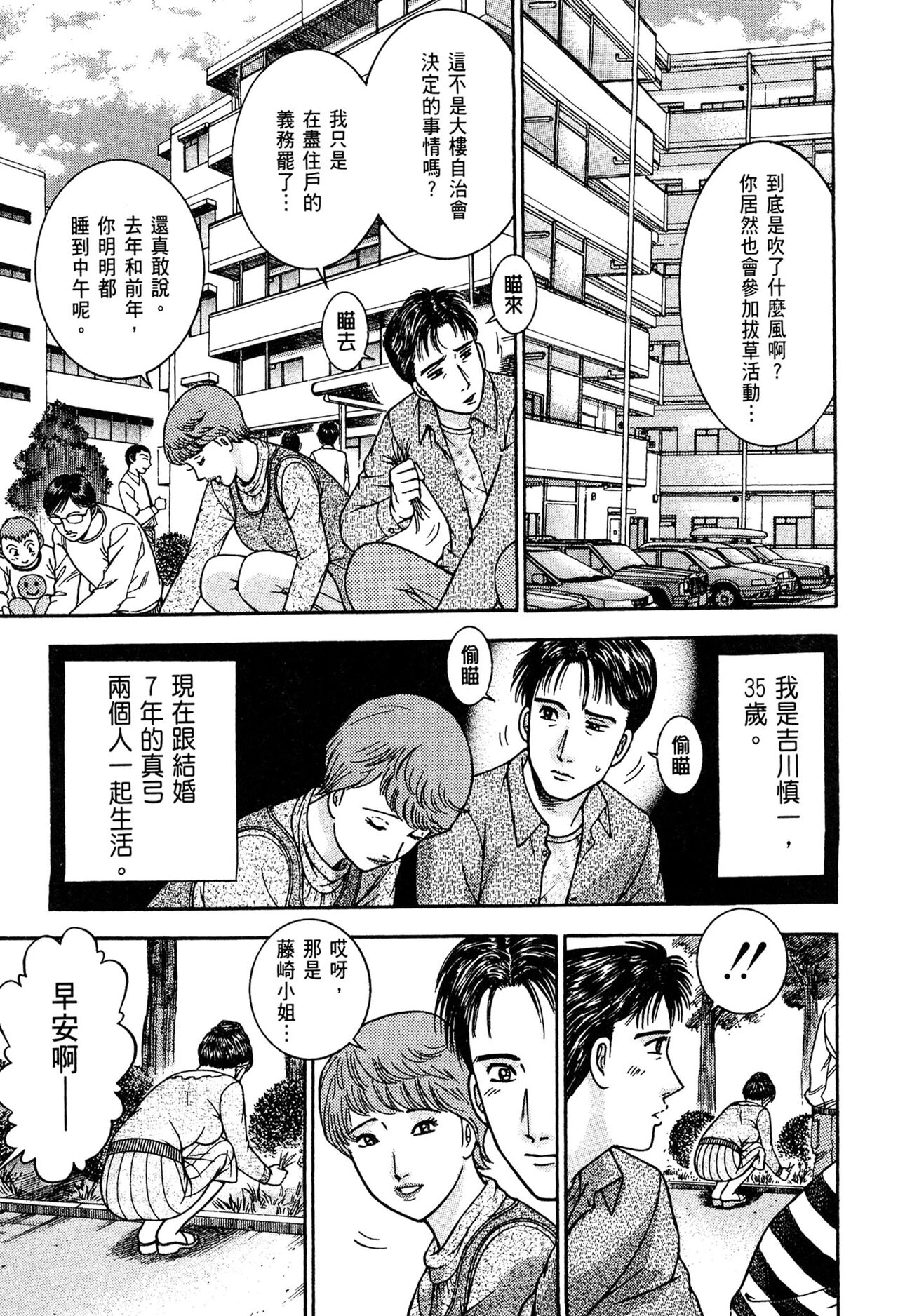 Gendai Bijinzuma Zukan | 現代美人妻圖鑑 - Page 145