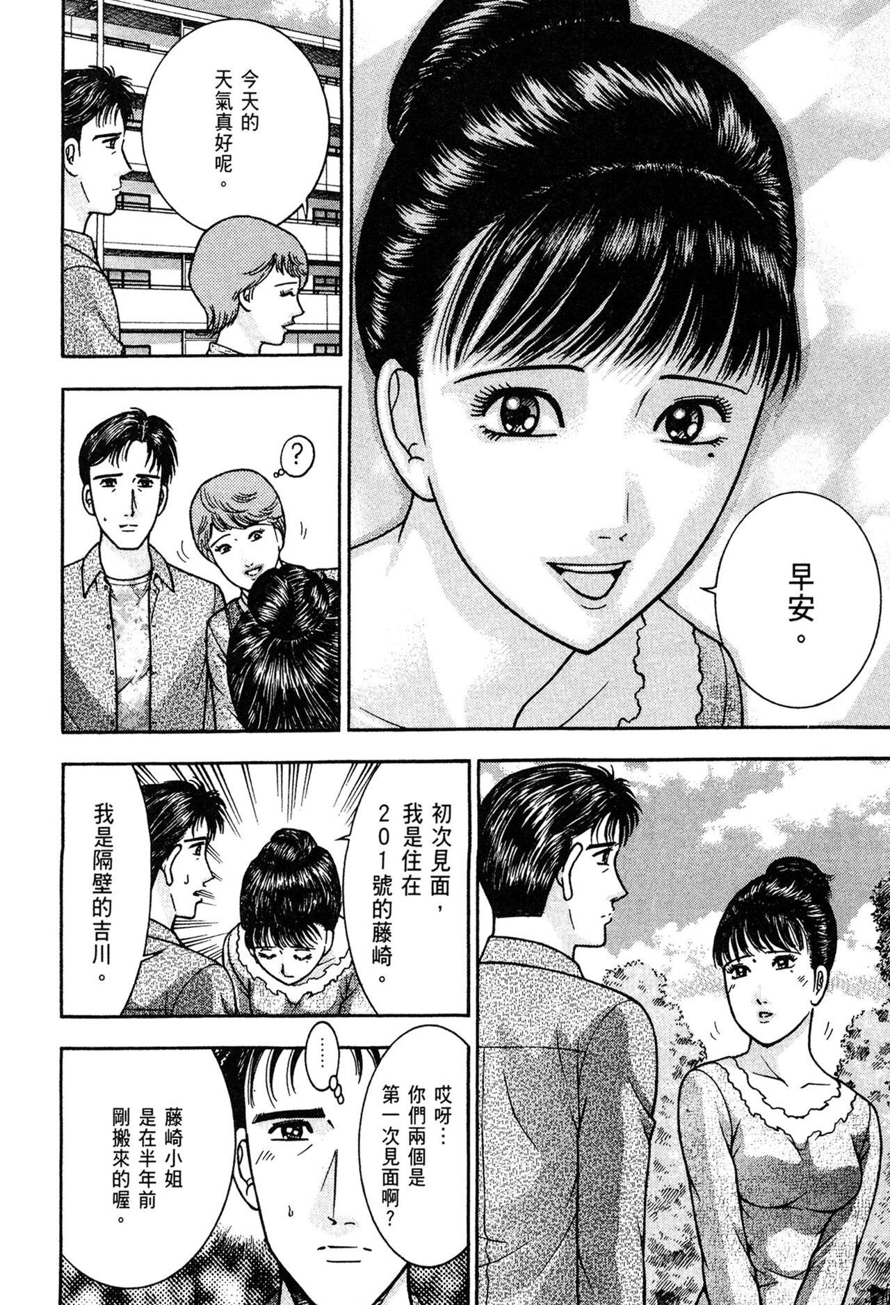 Gendai Bijinzuma Zukan | 現代美人妻圖鑑 - Page 146