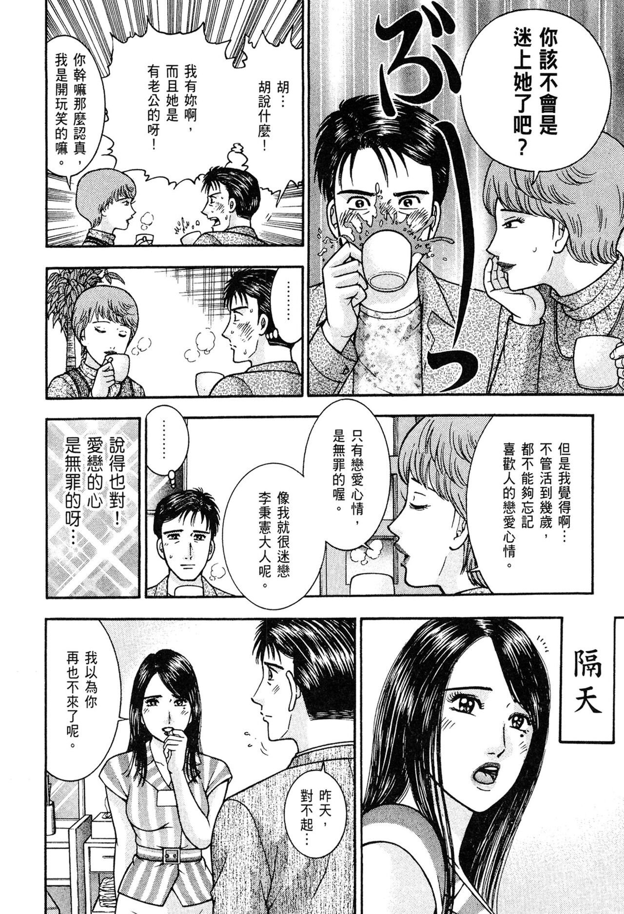 Gendai Bijinzuma Zukan | 現代美人妻圖鑑 - Page 154