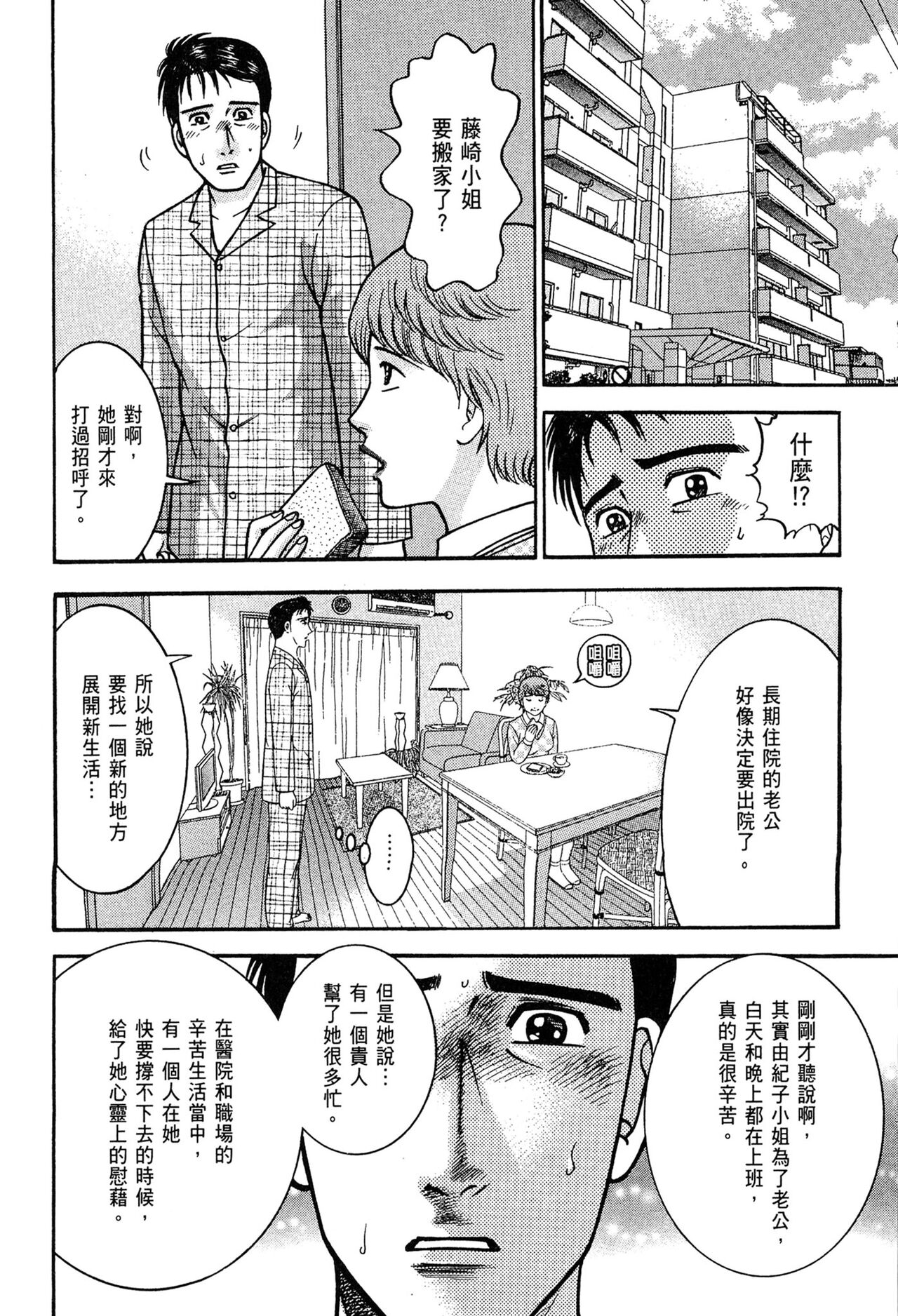 Gendai Bijinzuma Zukan | 現代美人妻圖鑑 - Page 172