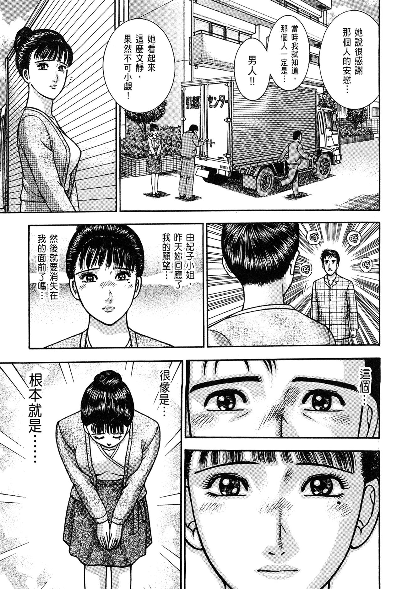 Gendai Bijinzuma Zukan | 現代美人妻圖鑑 - Page 173