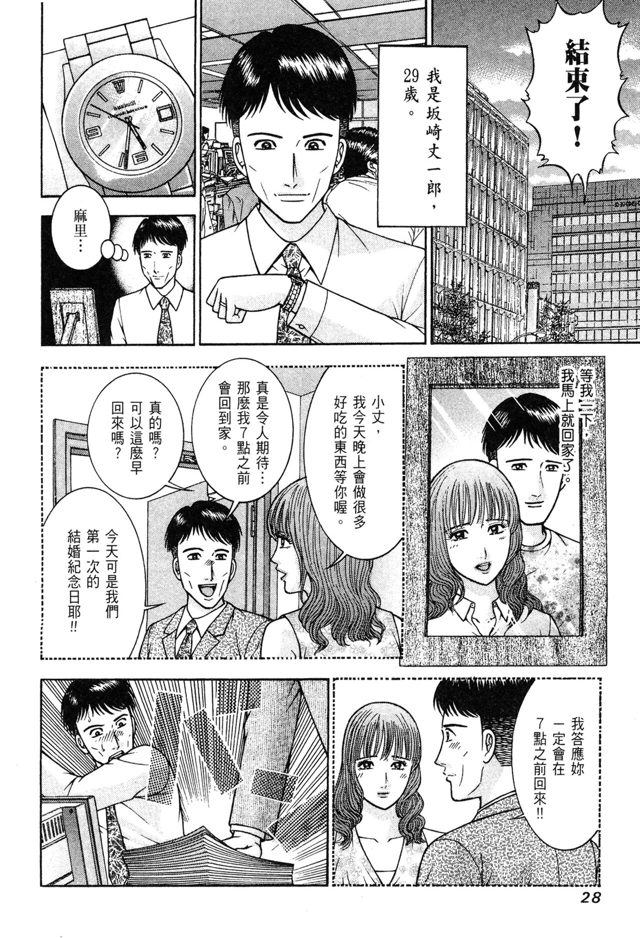 Gendai Bijinzuma Zukan | 現代美人妻圖鑑 - Page 30