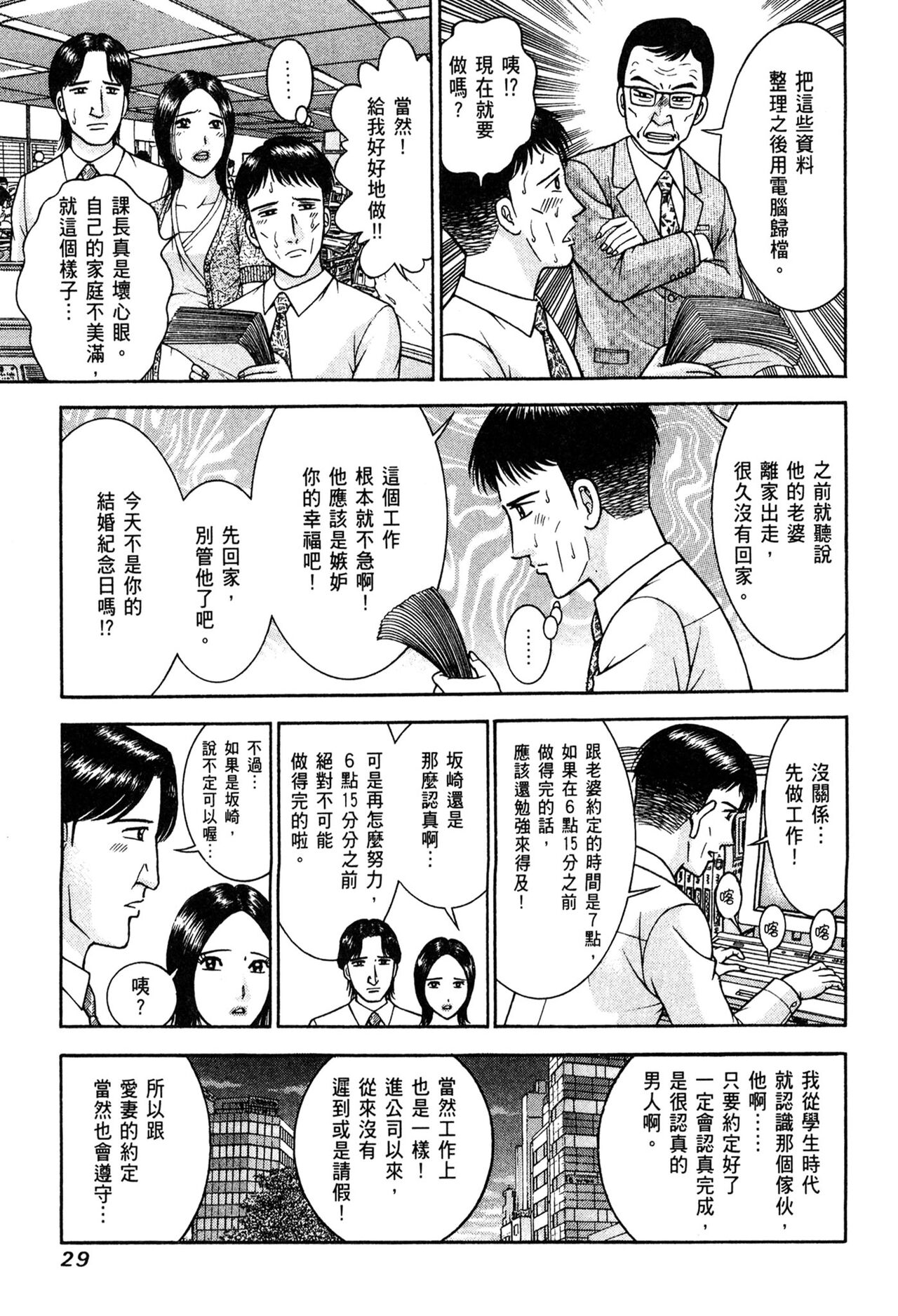 Gendai Bijinzuma Zukan | 現代美人妻圖鑑 - Page 31