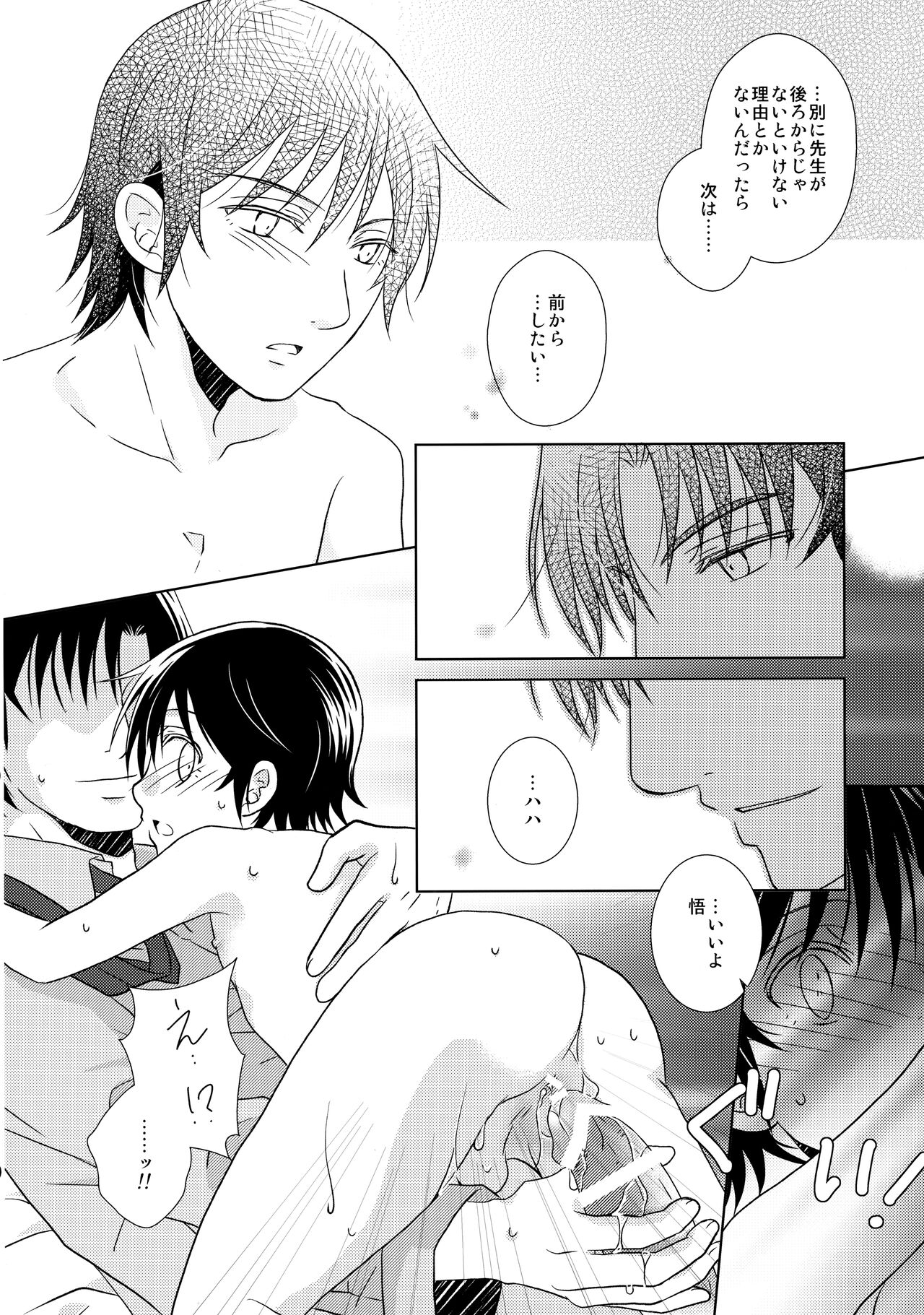 Daisy Daisy - Page 11