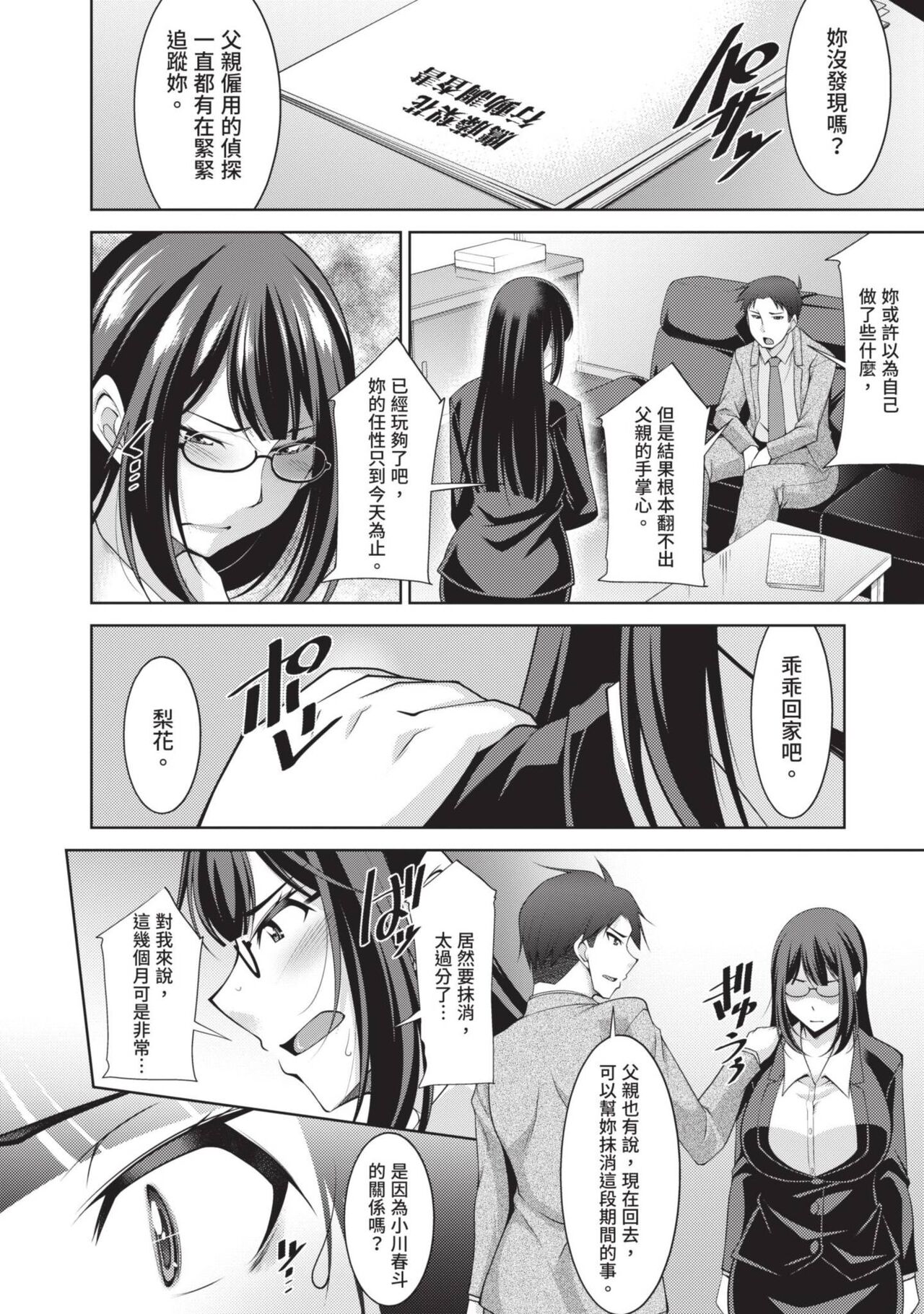 Megane-san wa Shio Taiou | 眼鏡美女總是冷淡對應我 - Page 122