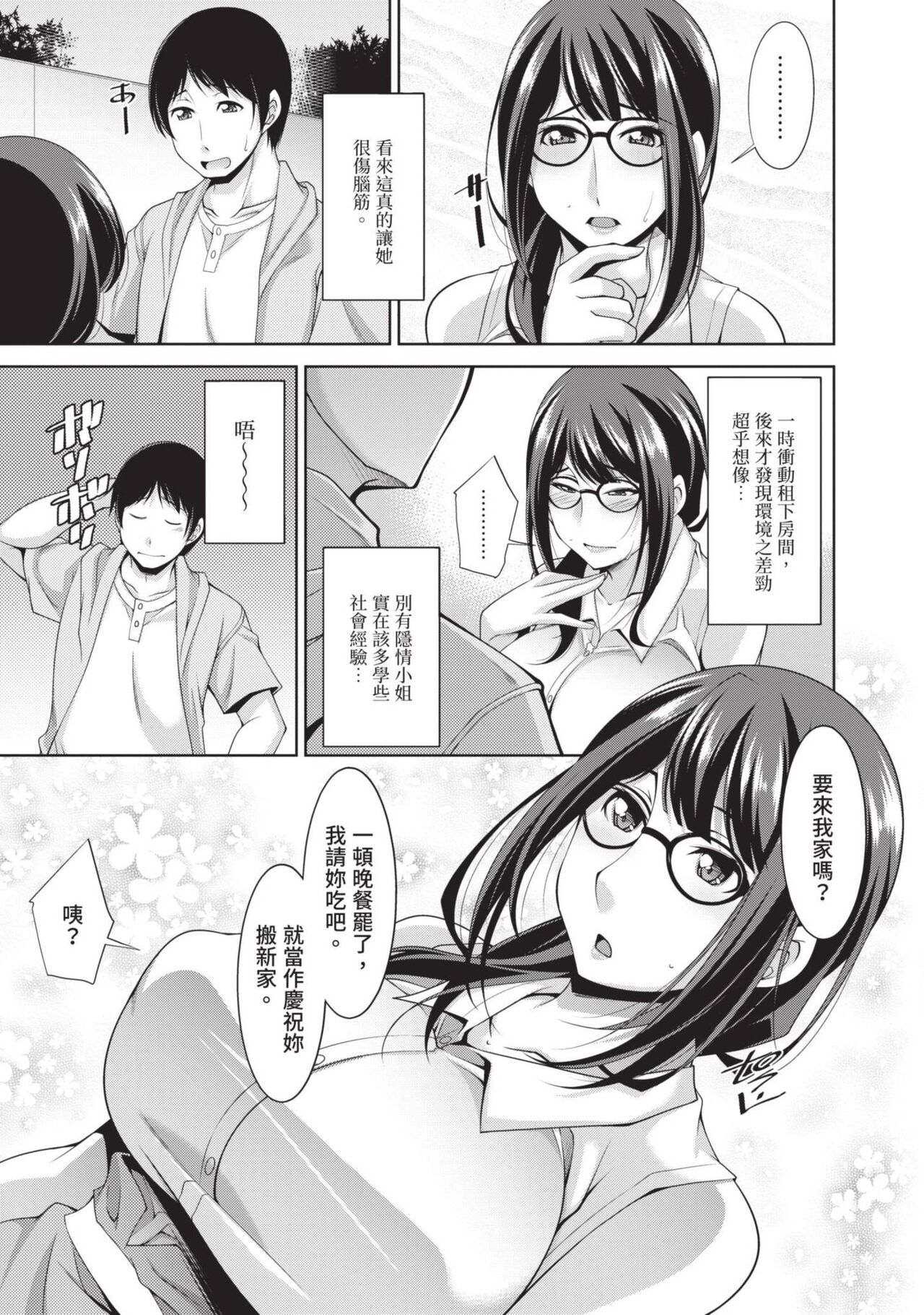 Megane-san wa Shio Taiou | 眼鏡美女總是冷淡對應我 - Page 15