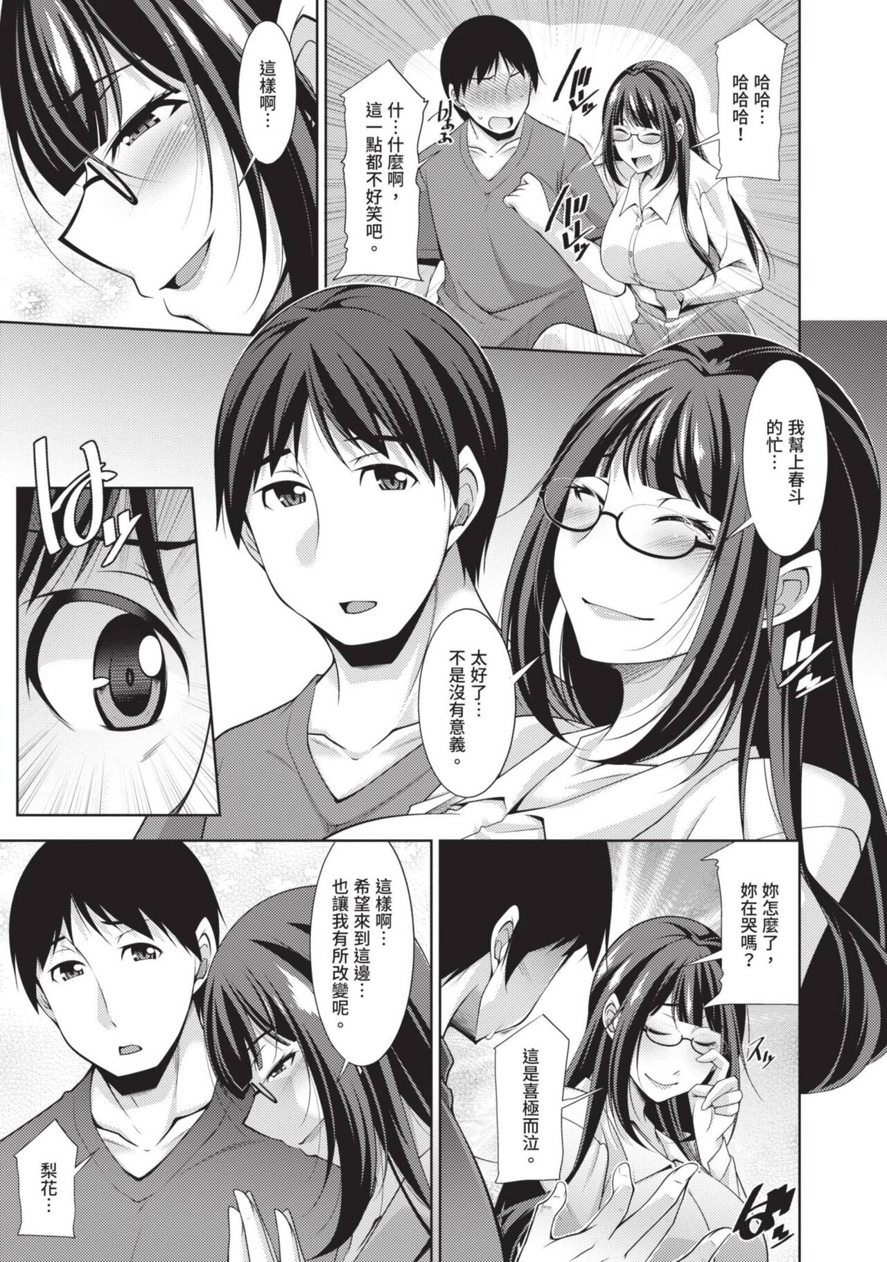Megane-san wa Shio Taiou | 眼鏡美女總是冷淡對應我 - Page 157