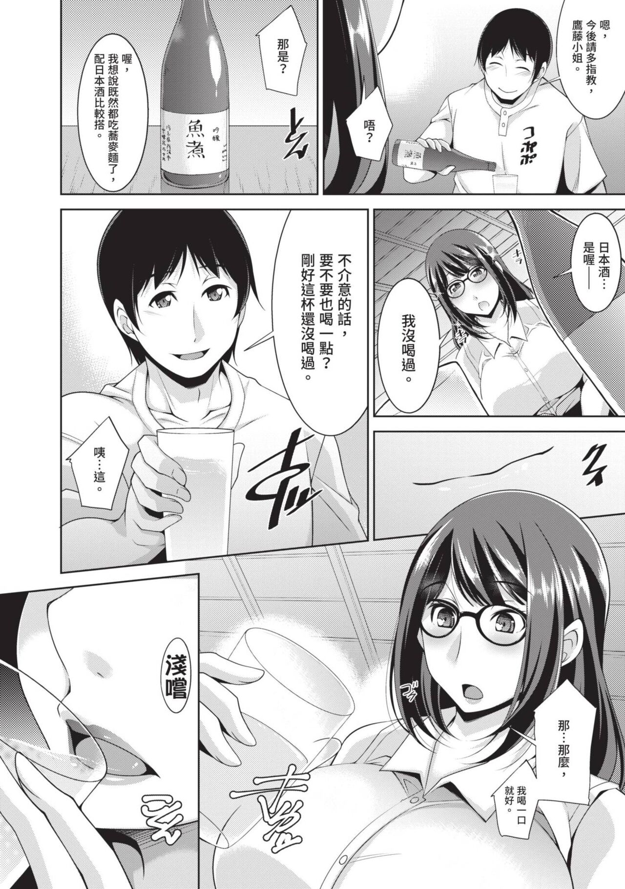 Megane-san wa Shio Taiou | 眼鏡美女總是冷淡對應我 - Page 18