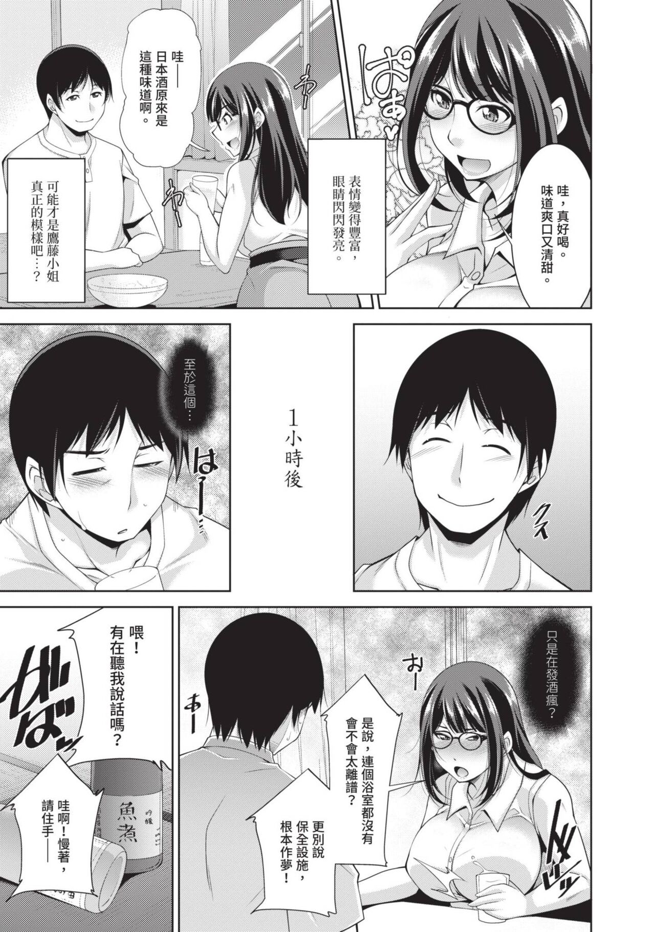 Megane-san wa Shio Taiou | 眼鏡美女總是冷淡對應我 - Page 19
