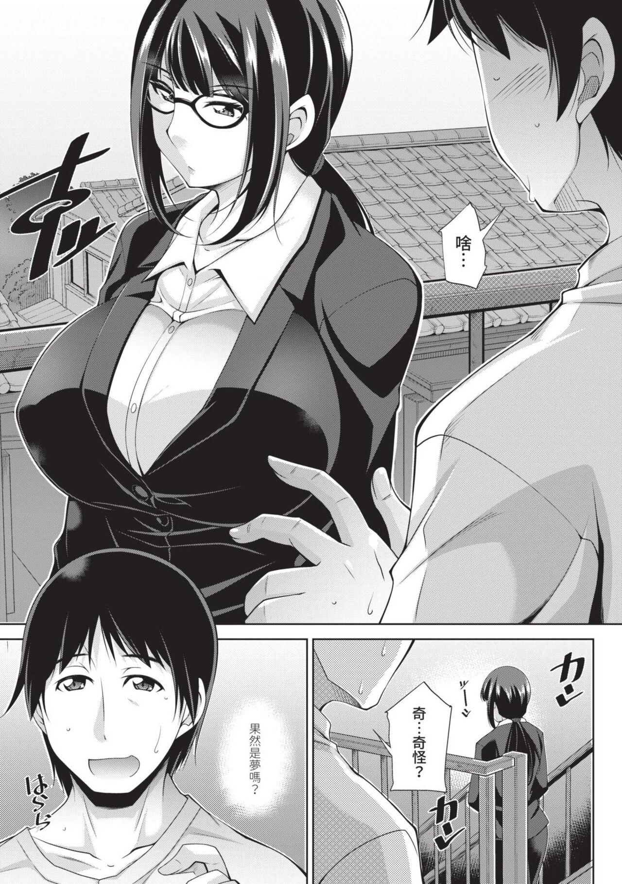 Megane-san wa Shio Taiou | 眼鏡美女總是冷淡對應我 - Page 29