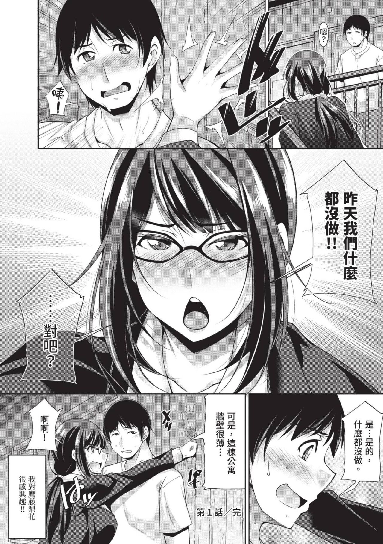 Megane-san wa Shio Taiou | 眼鏡美女總是冷淡對應我 - Page 30