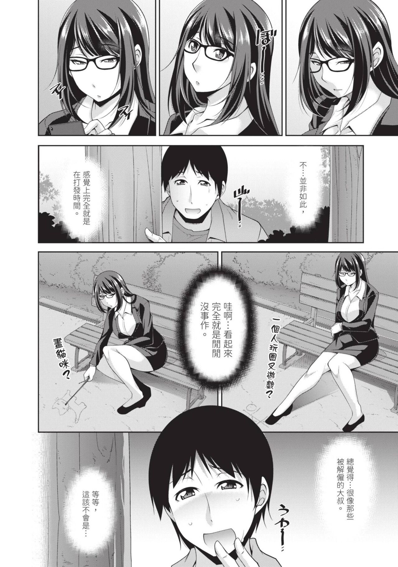 Megane-san wa Shio Taiou | 眼鏡美女總是冷淡對應我 - Page 34