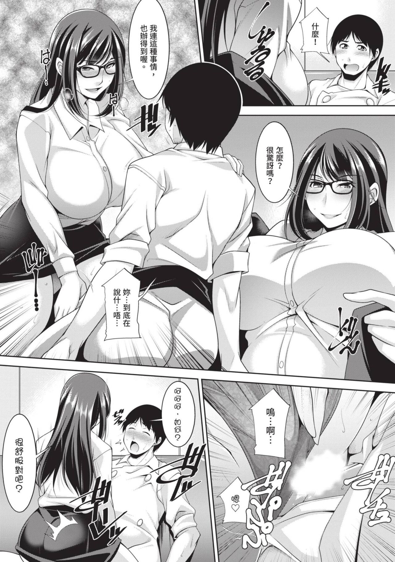 Megane-san wa Shio Taiou | 眼鏡美女總是冷淡對應我 - Page 47